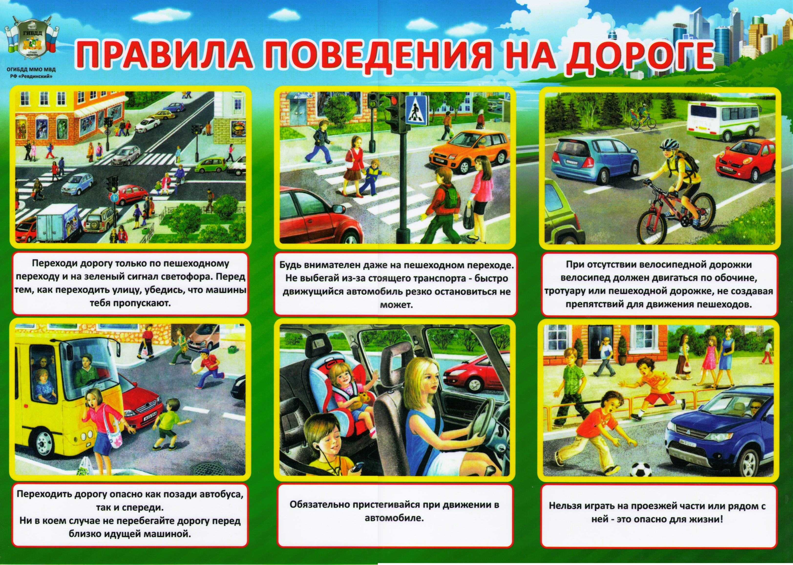 Дорожная безопасность.