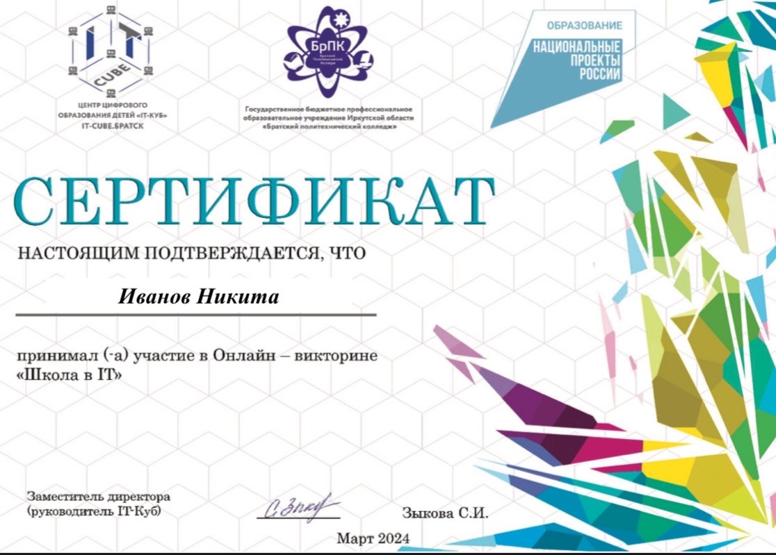 Викторина "Школа в IT".