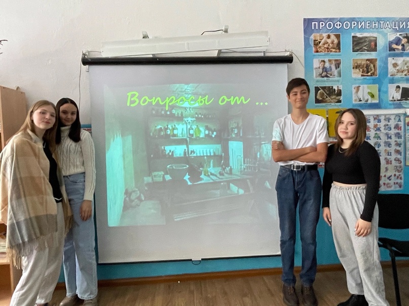 Викторина по химии «Вопросы от…».