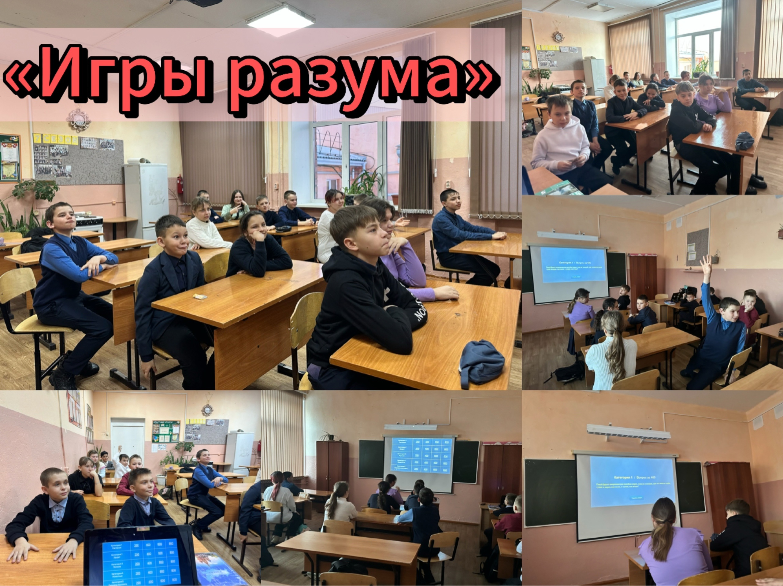 Игры разума.