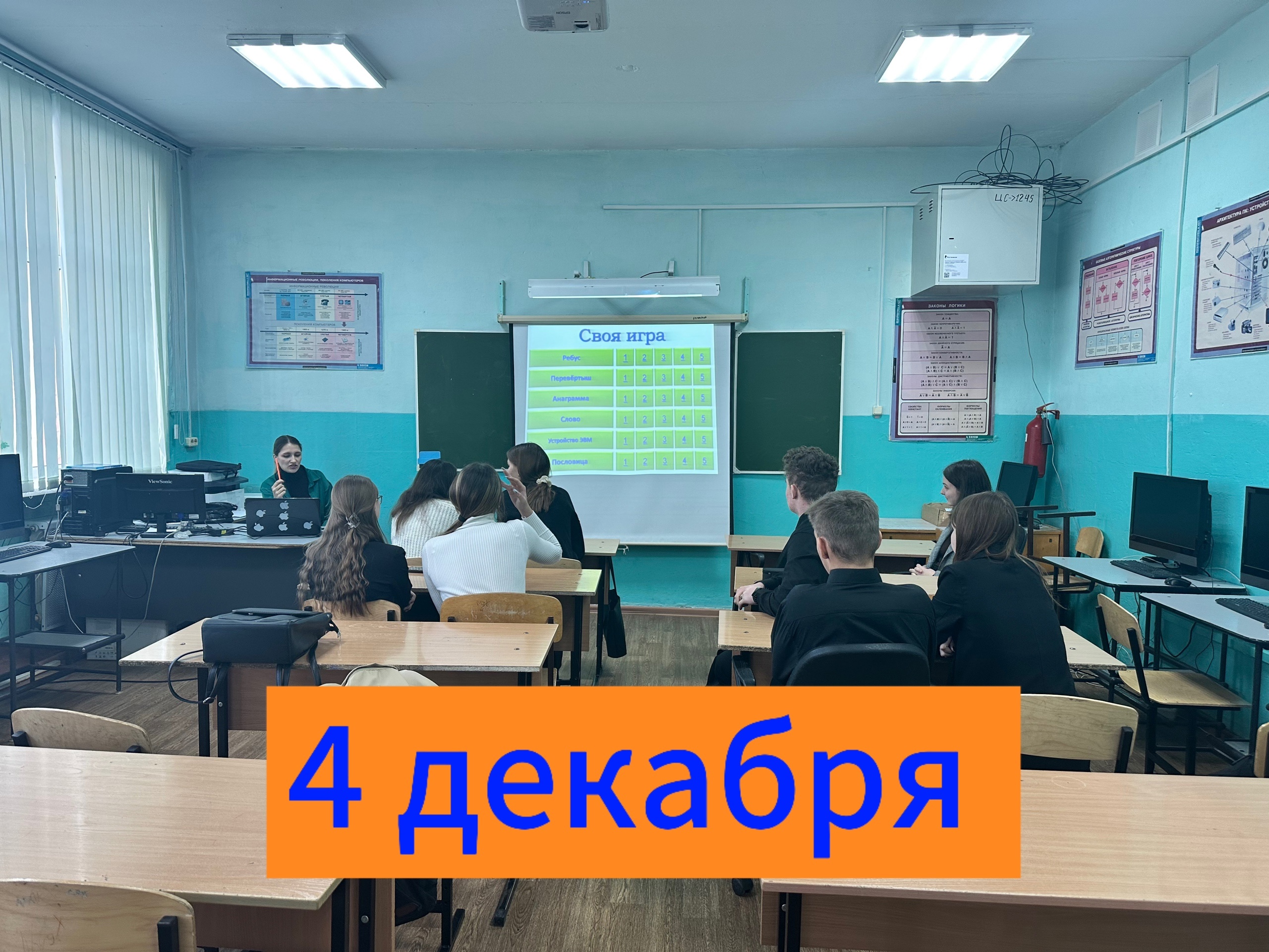 День информатики!.