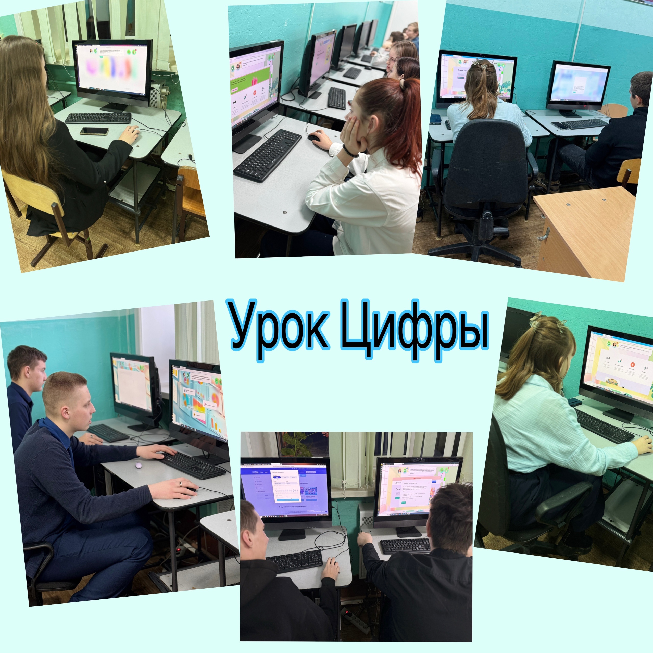 Урок цифры.